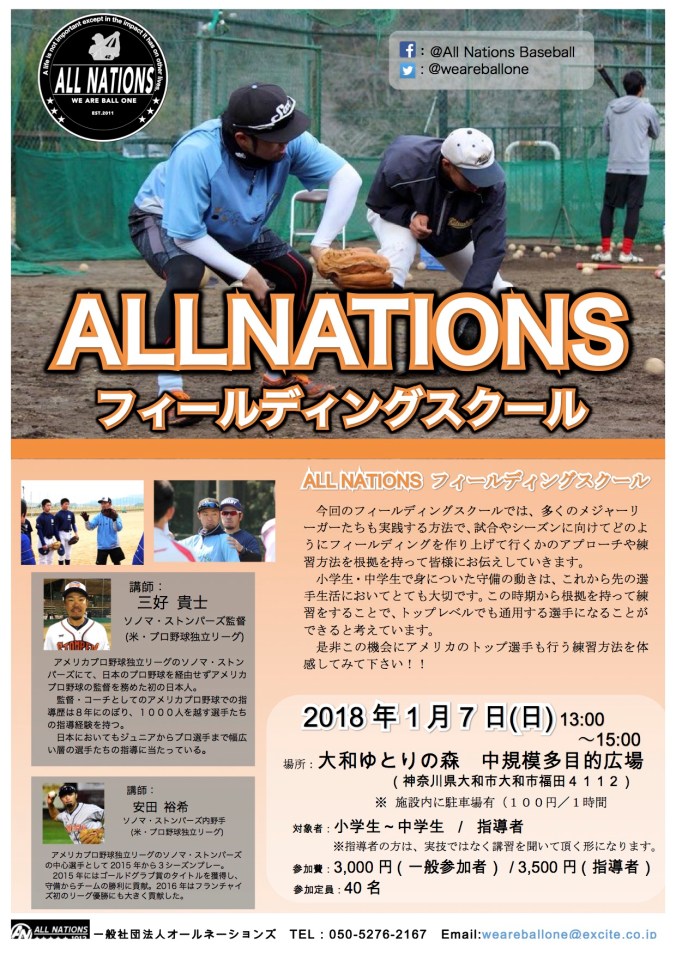 ANフィールディングスクールポスター