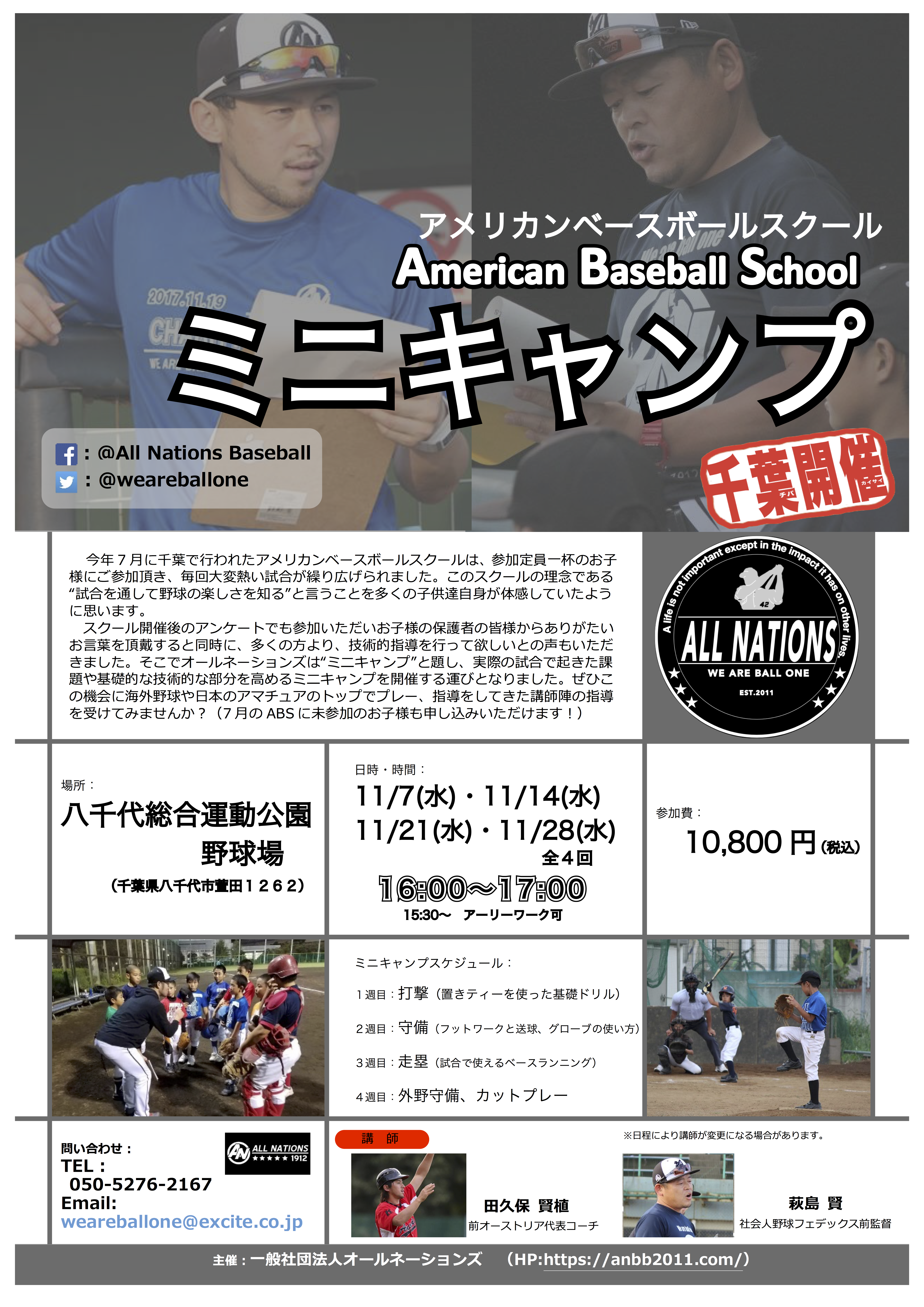 2018千葉ABSミニキャンプ