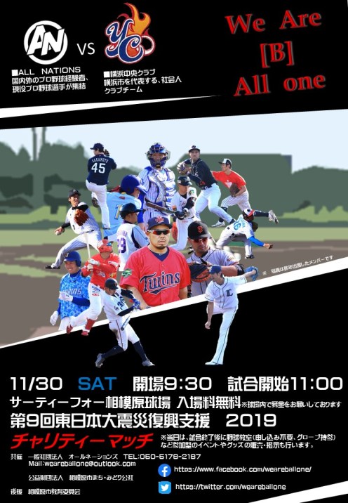 2019ポスター写真　オールネーションズ