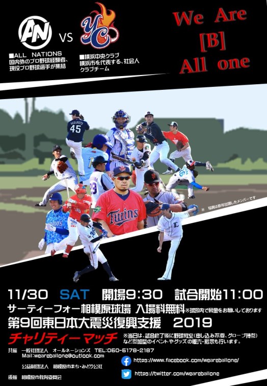 2019ポスター写真 オールネーションズ