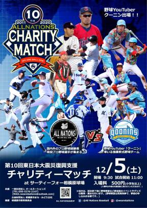 チャリティーマッチフライヤー 2020 ①